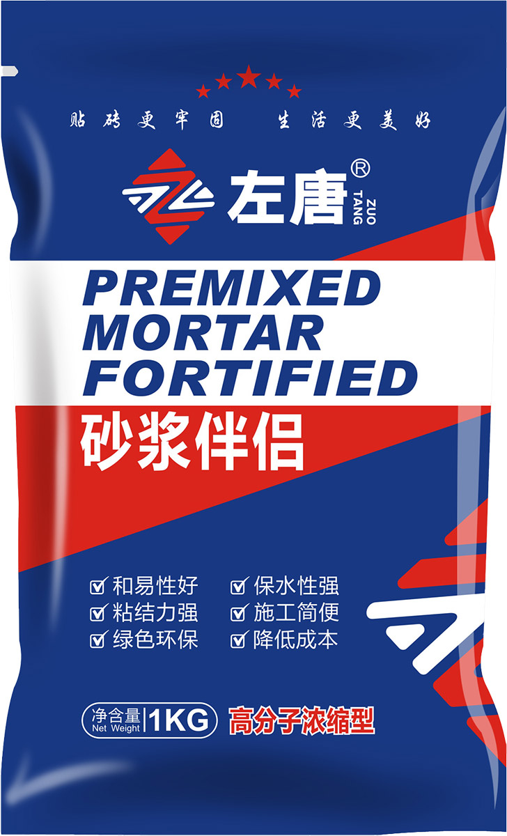砂漿伴侶